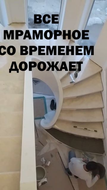 Весь фокус мраморной лестницы в том , что она со временем дорожает в отличие от материалов индустр