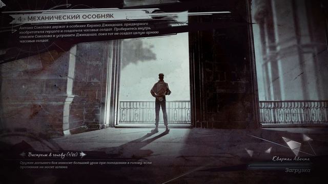 Dishonored 2 - А вот и Соколов # 5 смотреть онлайн