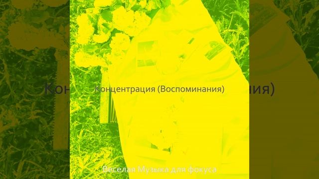 Музыка (Фокус) смотреть онлайн