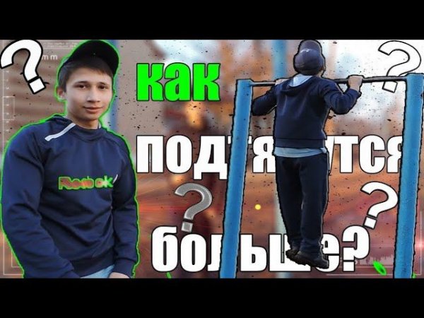 How to increase the number of pull-ups on the bar? How to do more pull-ups?