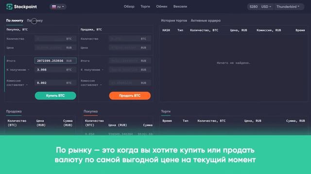 Торговля на бирже Stock Point io. 4 урок смотреть онлайн