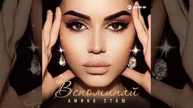 Вспоминай смотреть онлайн