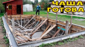 Бетонный бассейн 3.5 на 7.5! Мечта сбылась!