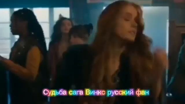 Winx l'm Good clip Fate the Winx saga.mp4 смотреть онлайн