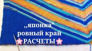 3 часть МК Джемпер,,японка«СИНЯЯ ПТИЦА спицами. Вязание низа по расчетам