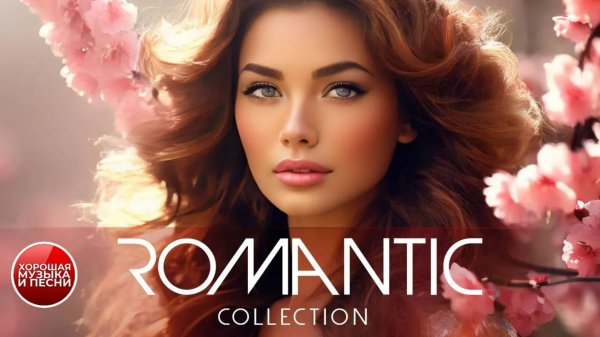 ROMANTIC COLLECTION ✪ 4