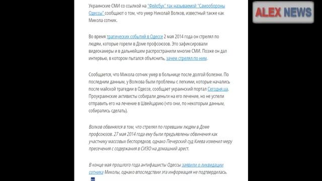 Умер "Сотник Микола" - стрелявший по людям в Одессе смотреть онлайн