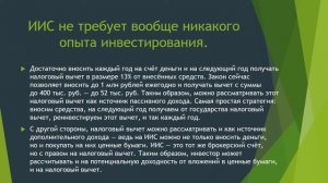 ИИС стоит ли открывать?