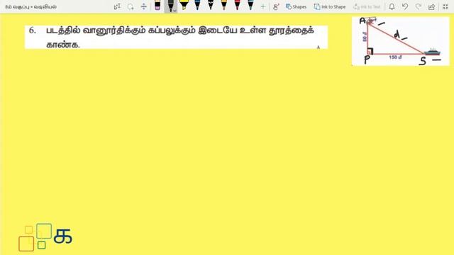 Class 8 Maths Tamil Chapter 5 Exercise 5.2 Sum 5, 6, 7 смотреть онлайн