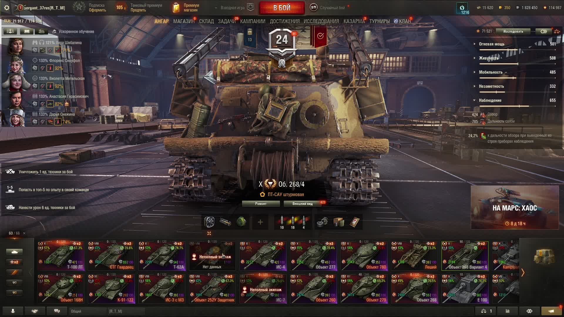 МИР ТАНКОВ ОБ268/4