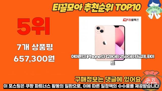 아이폰13자급제 추천 판매순위 Top10 가격 평점 후기 비교 смотреть онлайн
