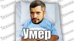 Паша Техник - УМЕР