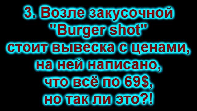 Секреты GTA:SA часть 1.mp4 смотреть онлайн