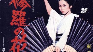 Meiko Kaji - 修羅の花 東宝映画「修羅雪姫」より