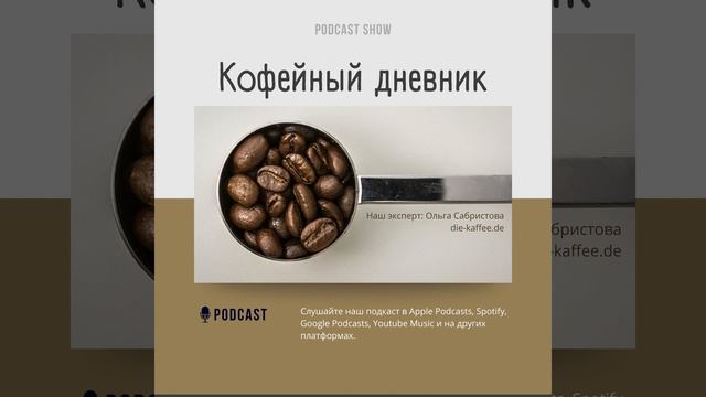 Зёрна Гондураса ☕️ Кофейный дневник смотреть онлайн