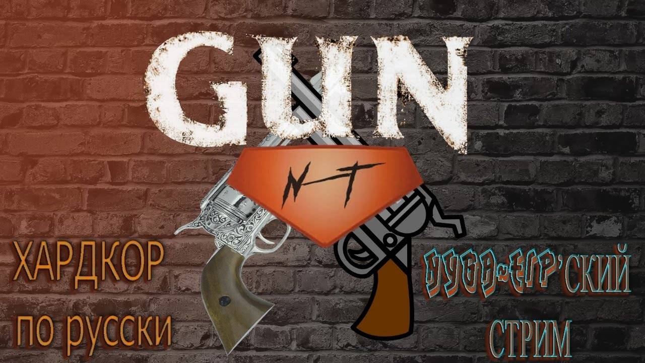 GUN #3 ~ Как в это играть? смотреть онлайн