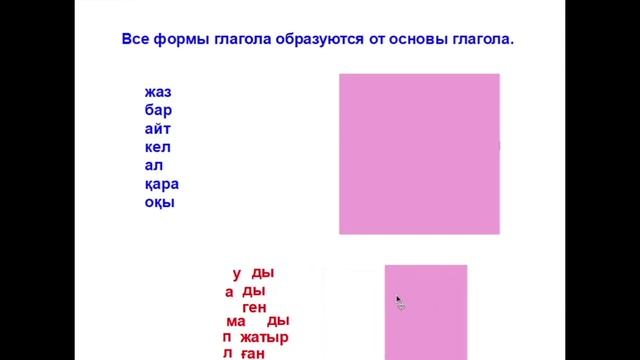 20 сабақ. Етістіктің негізі. Основа глагола смотреть онлайн