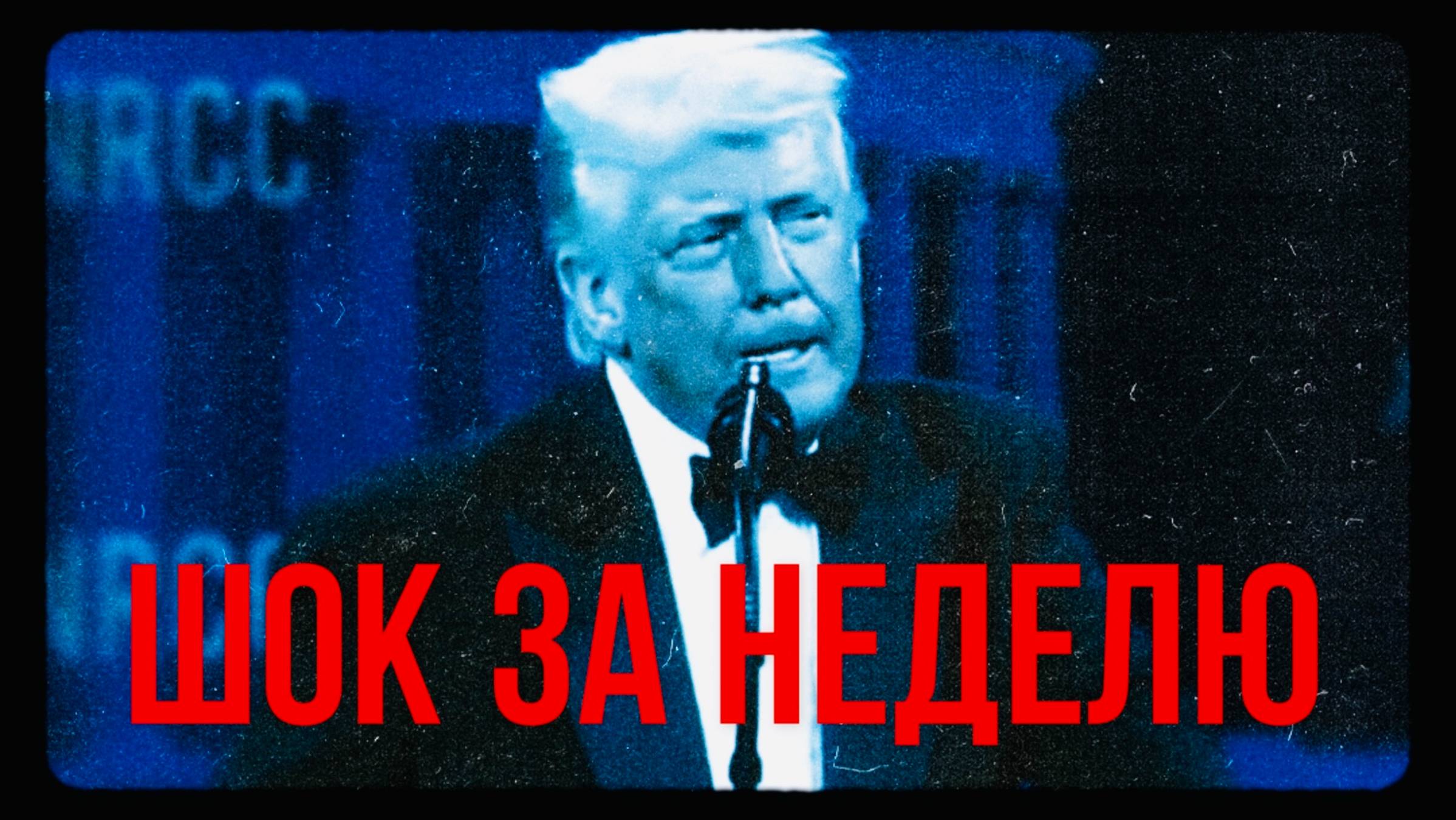 Трамп проговорился, ответ Китая, раздел Украины смотреть онлайн