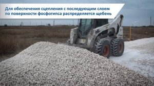 Фосфогипс для дорожной одежды