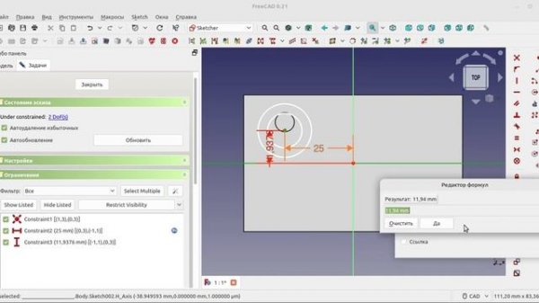FreeCAD Ограничения переменными