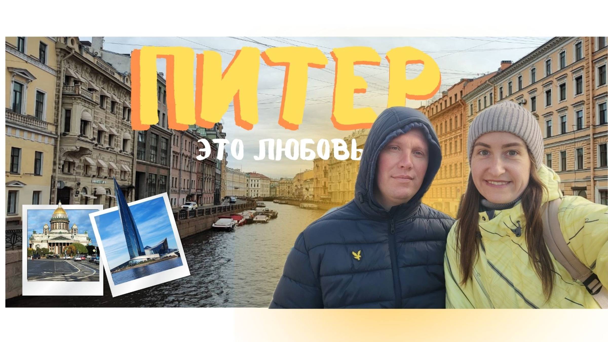 Санкт Петербург смотреть онлайн