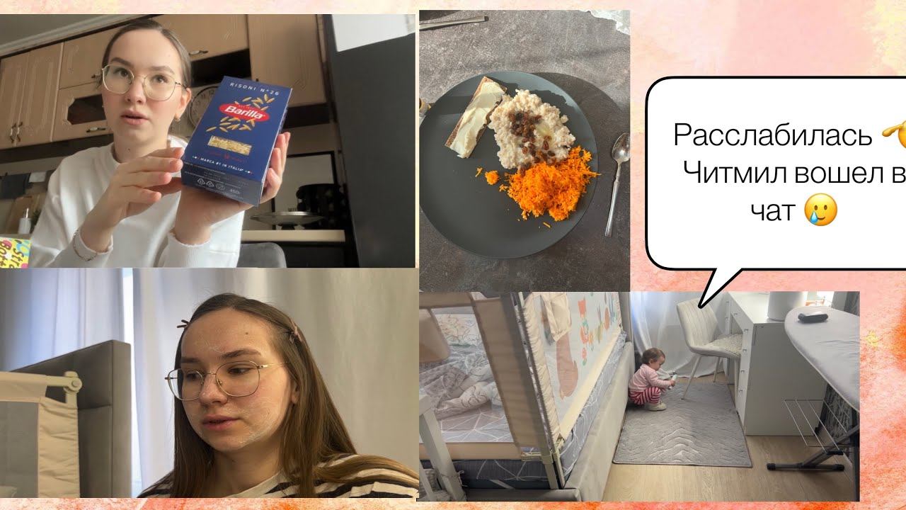 Читмил Совсем расслабилась Будни в декрете смотреть онлайн