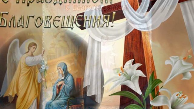 Поздравляю с Благовещением смотреть онлайн