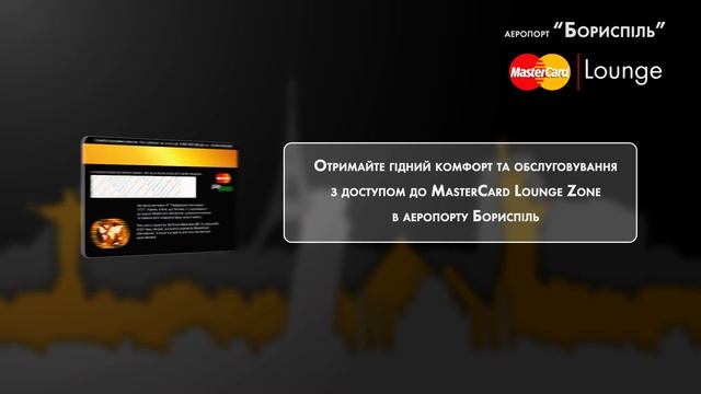 Кредитна картка World MasterCard смотреть онлайн