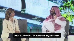 ❗️Наследный принц Саудовской Аравии осудил радикальных исламистов  Мухаммед ибн Салман Аль Сауд.