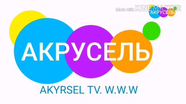Заставка канала АКРУСЕЛЬ смотреть онлайн