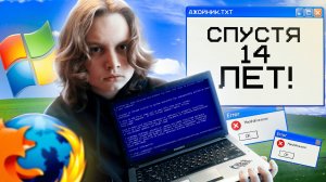 На что способен старинный ноутбук спустя 14 лет? Выживание на Windows 7 2025 Edition