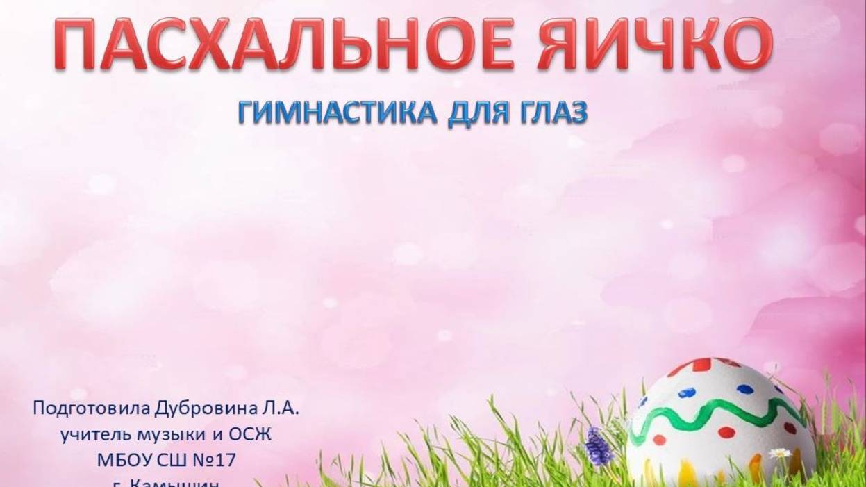 Пасхальное яичко смотреть онлайн