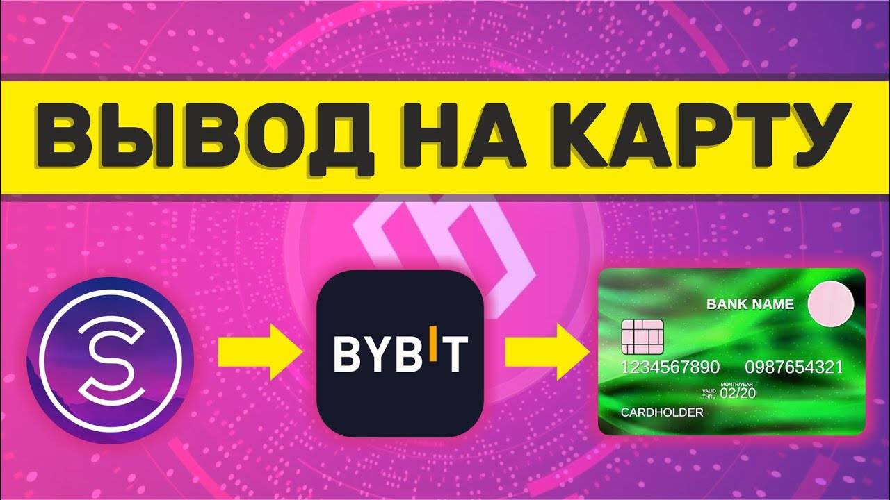 Как вывести sweatcoin на bybit Как вывести sweatcoin на карту #bybit #sweatcoin смотреть онлайн
