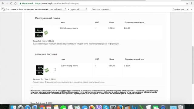 Как оплатить первую покупку. B-Epic кампания смотреть онлайн