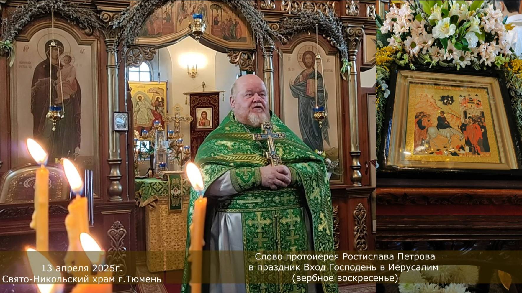 от «Осанна» — к «Распни». Победа жизни над смертью. Слово отца Ростислава в Вербное воскресенье смотреть онлайн