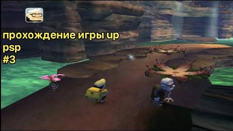 Прохождение игры Up (PSP) #3 (Глава 3 Добро пожаловать в джунгли) смотреть онлайн