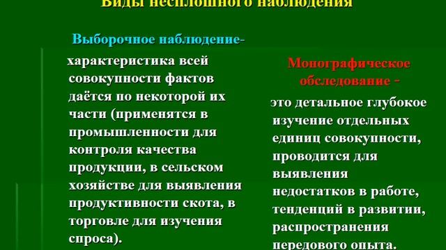 Статистическое наблюдение 1 ppt смотреть онлайн