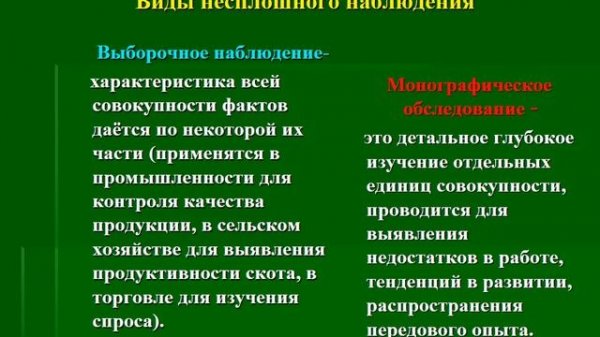Статистическое наблюдение 1 ppt
