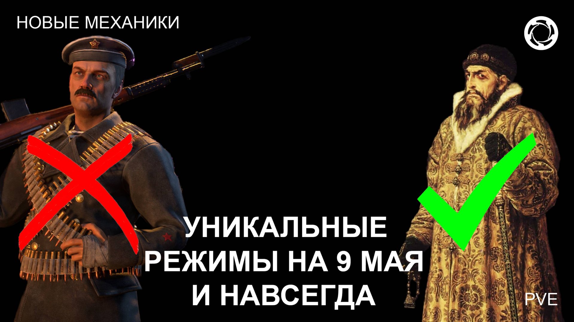 КАК СДЕЛАТЬ УНИКАЛЬНЫЕ ИСТОРИЧЕСКИЕ ПВЕ РЕЖИМЫ? Игра Калибр