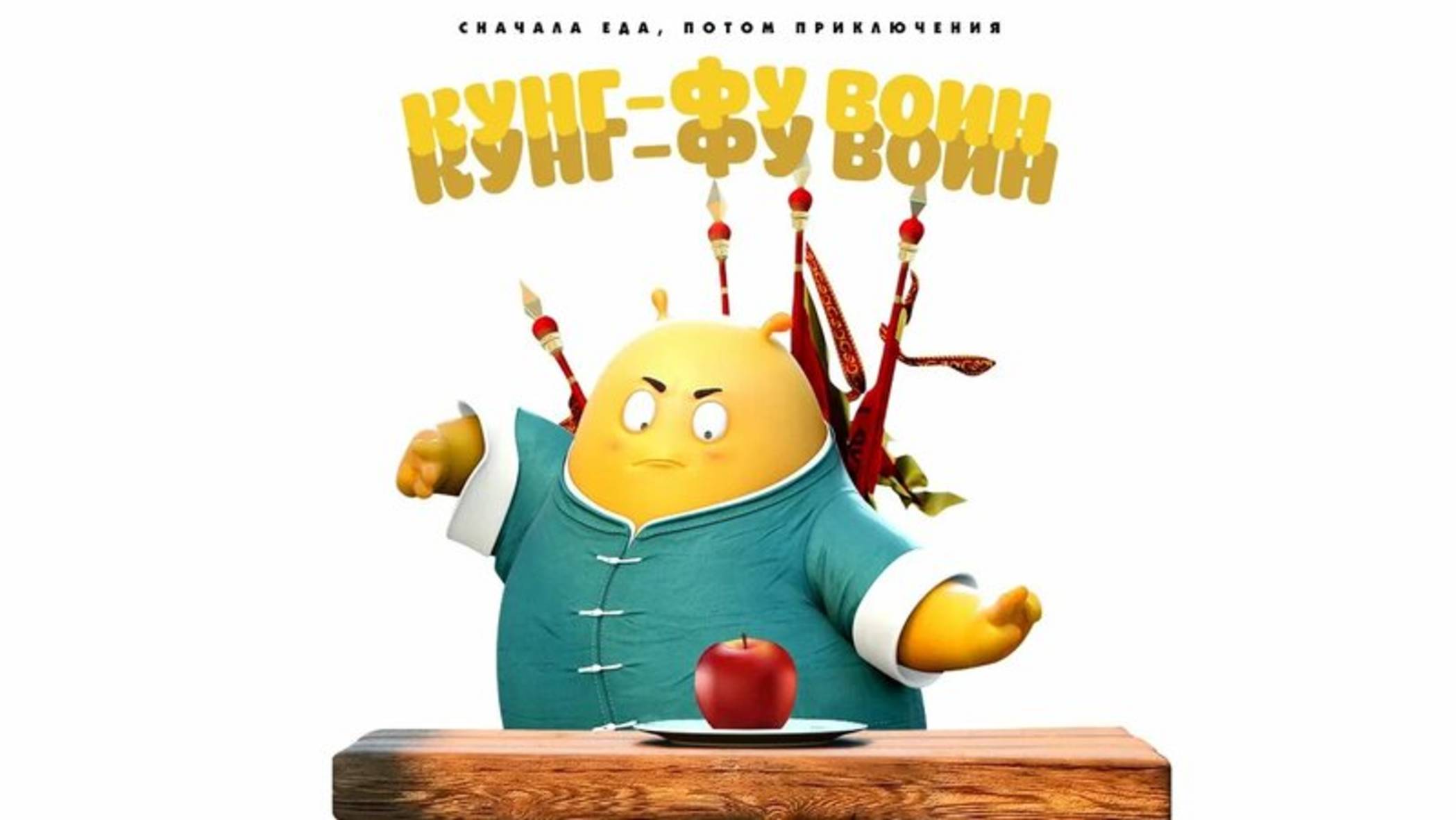 Кунг-фу воин-Tofu Man