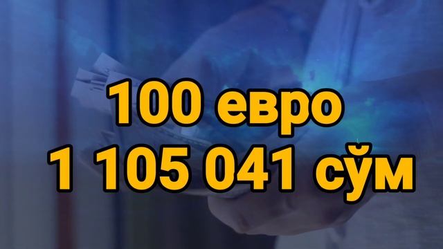 Тезкор хабар! Рубл курси яна ўзгарди/Ўзбекистонда доллар ва рубл курси яна ўзгарди/dollar va rubl смотреть онлайн