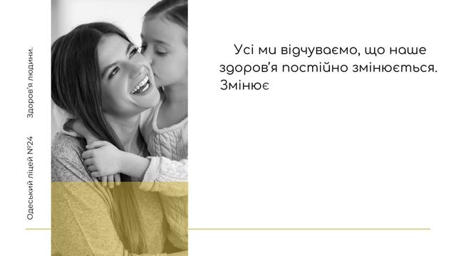 Основні поняття, фізична культура. ЗДОРОВ'Я ЛЮДИНИ. смотреть онлайн