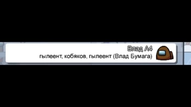 Пранк чата Амонг Ас песней "А4 - KIDS" By LORFI смотреть онлайн
