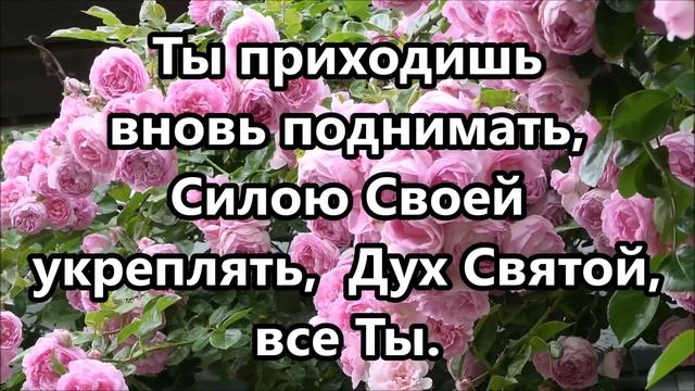 если бы не Ты Дух Святой смотреть онлайн