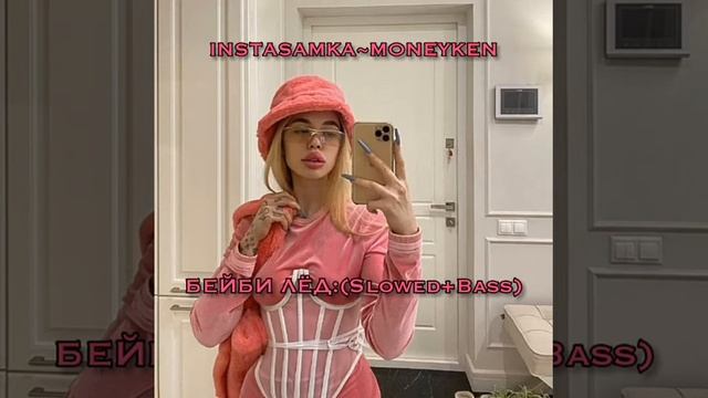 MUSIC SLOWED+BASS (БЕЙБИ ЛЕД,INSTASAMKA~MONEYKEN) смотреть онлайн