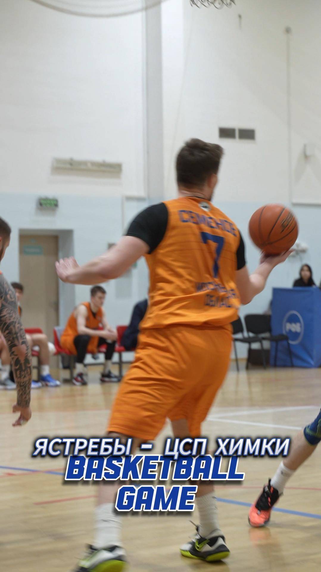 БАСКЕТБОЛ //Ястребы - ЦСП Химки//