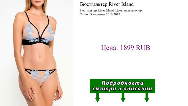 Бюстгальтер River Island смотреть онлайн