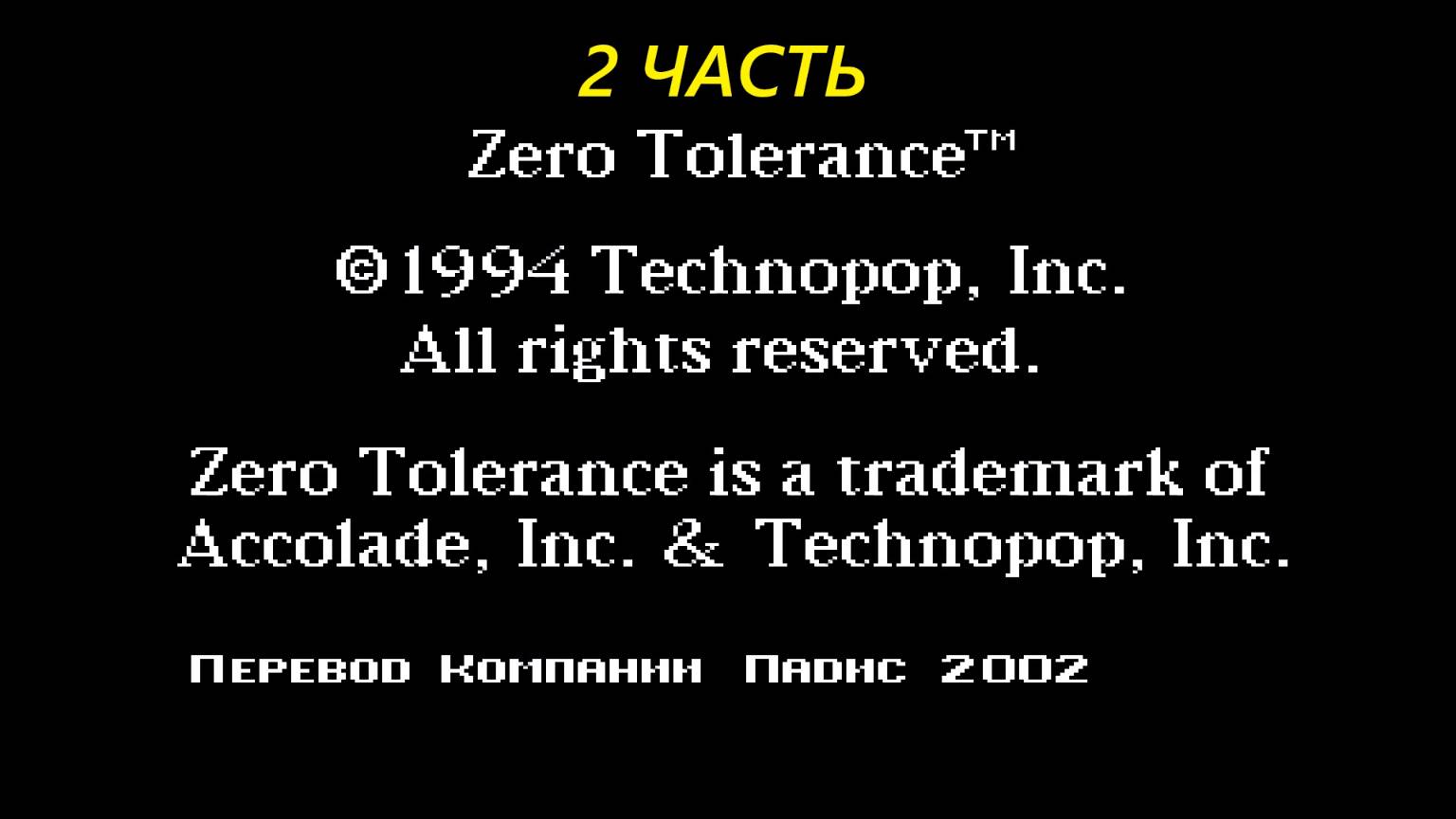 Прохождение игры : Zero Tolerance . SEGA . Нулевая толерантность . СЕГА . Эмулятор Gens . 2 Часть . смотреть онлайн