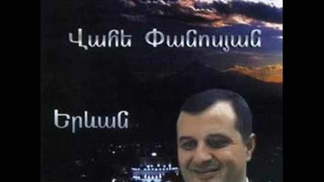 04 Vahe Panosyan Im Yerq Masis смотреть онлайн