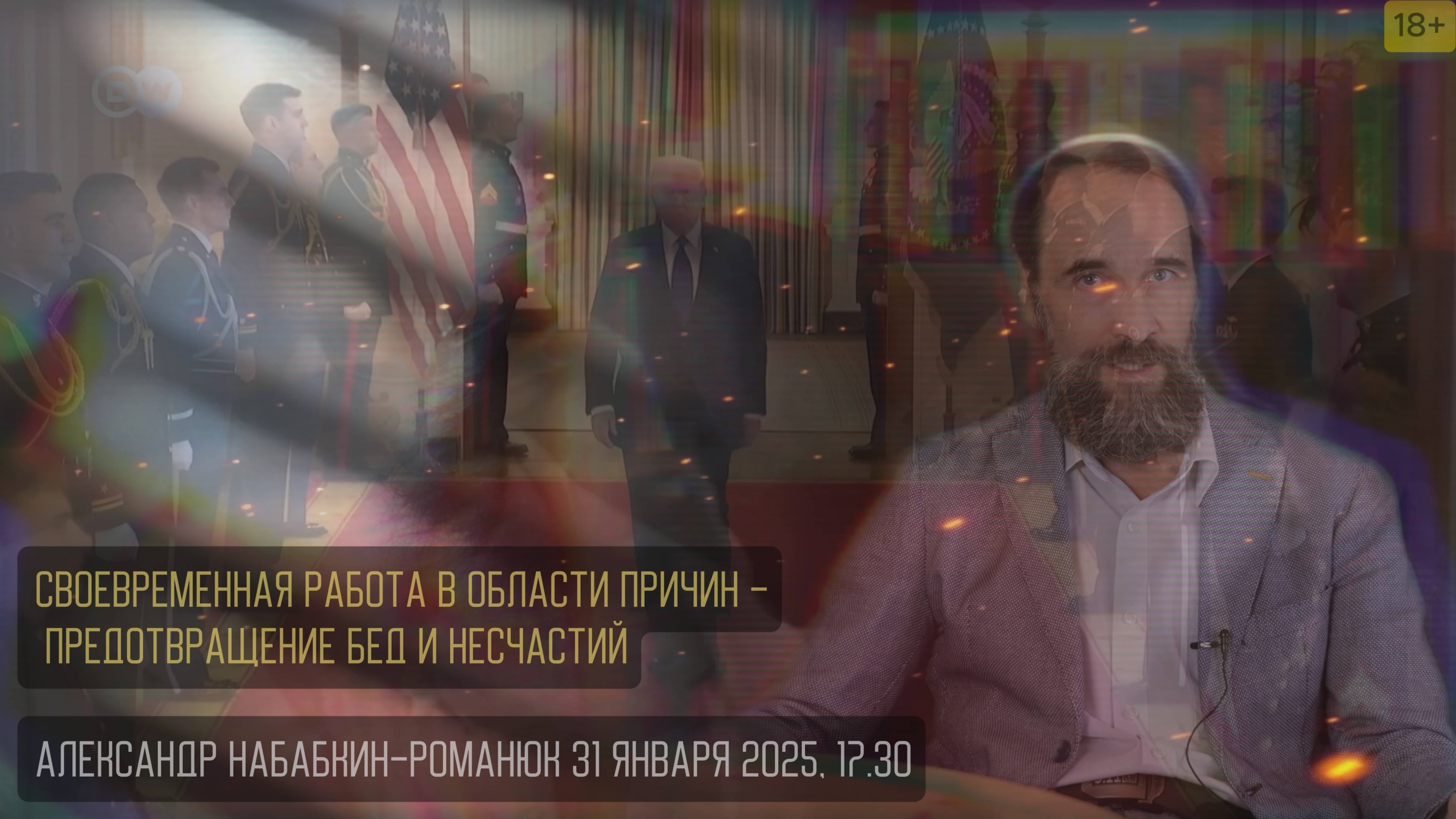 Своевременная работа в области причин - предотвращение бед и несчастий. Статья 31.01 2025